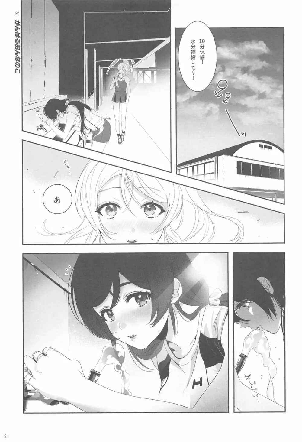 Re:デーデッデー!!!!!!!! Page.32