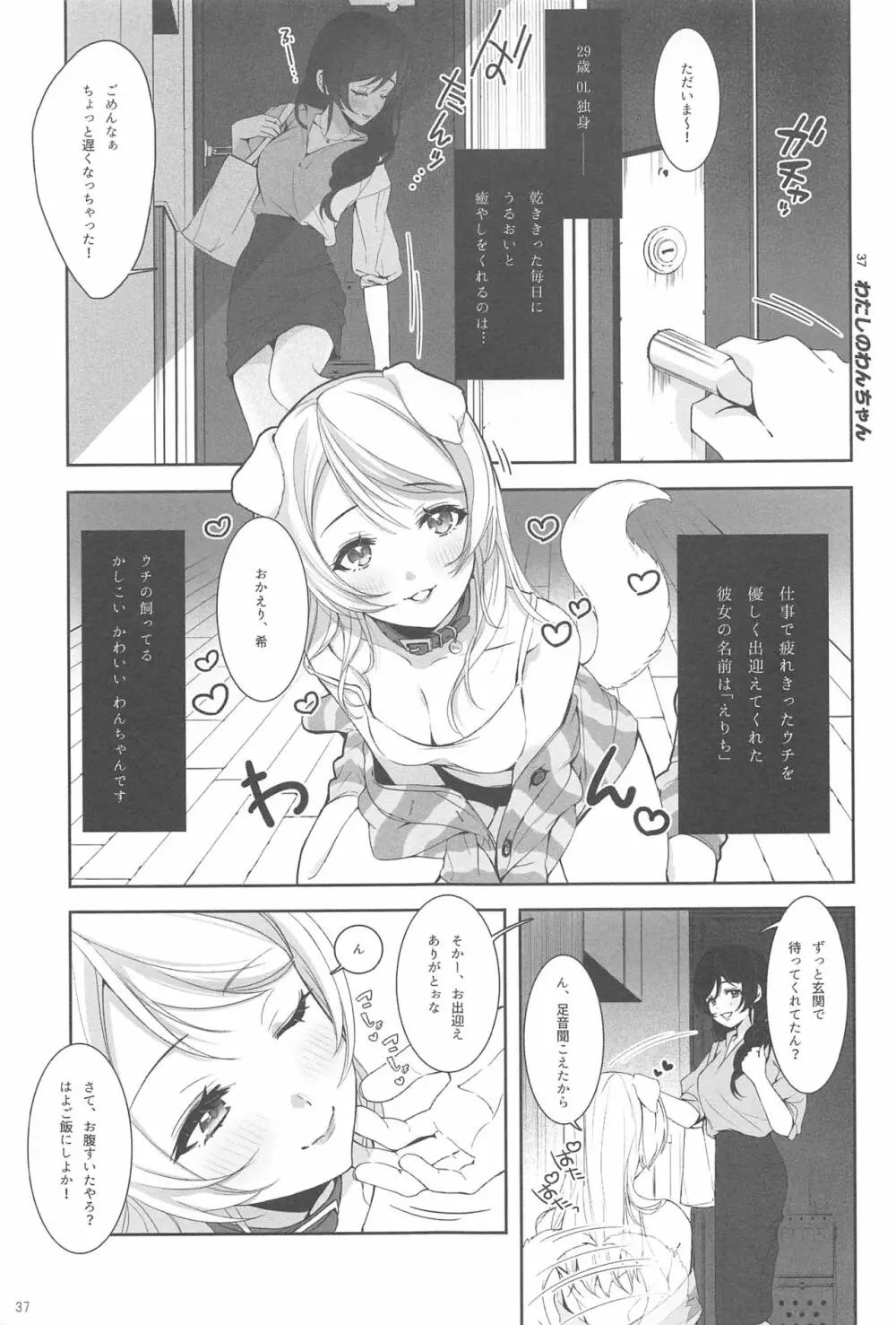 Re:デーデッデー!!!!!!!! Page.38
