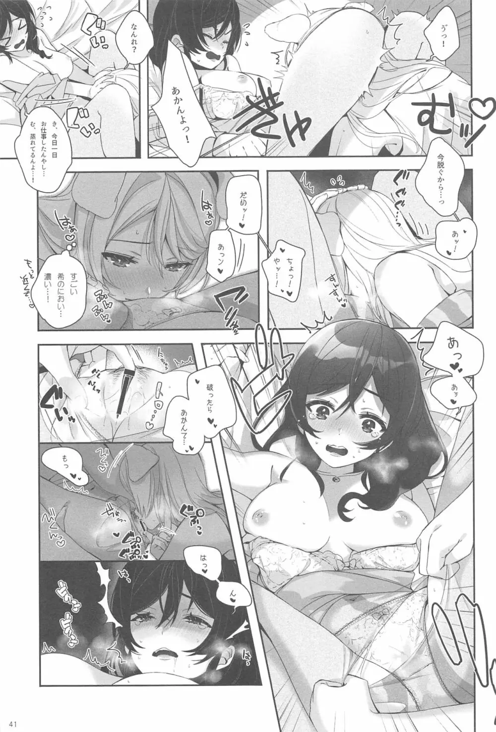 Re:デーデッデー!!!!!!!! Page.42