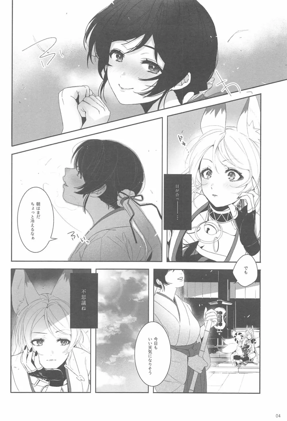 Re:デーデッデー!!!!!!!! Page.5