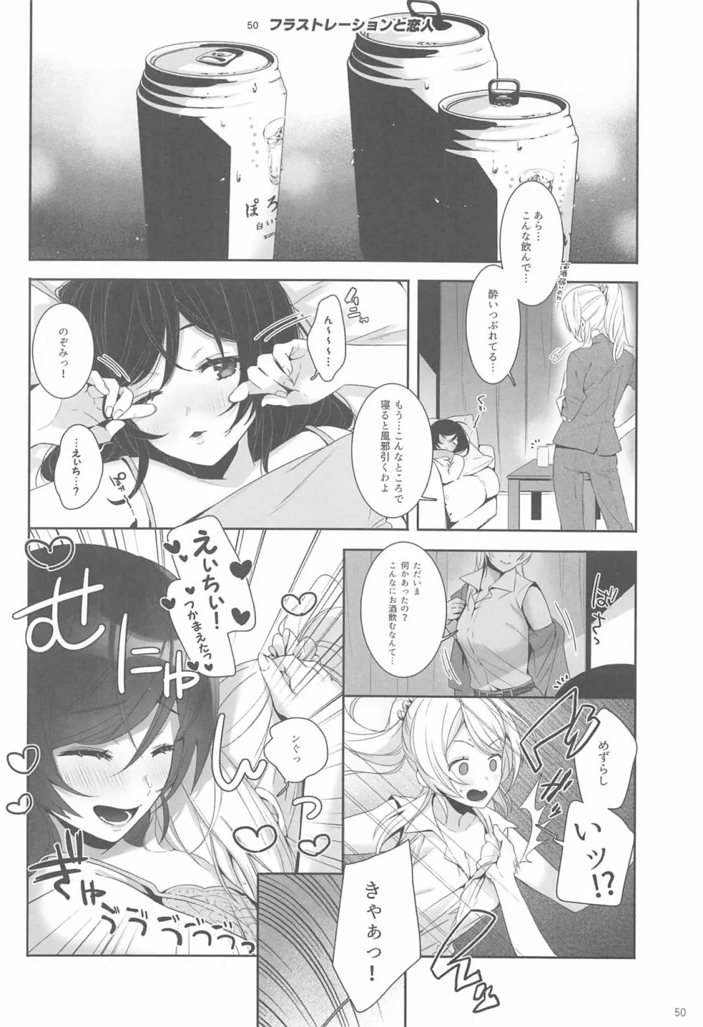 Re:デーデッデー!!!!!!!! Page.51