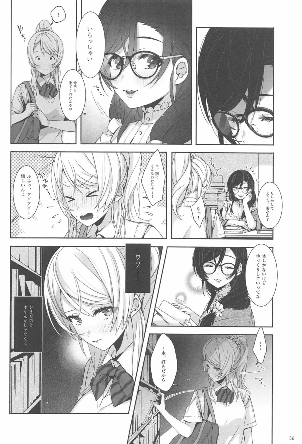 Re:デーデッデー!!!!!!!! Page.57