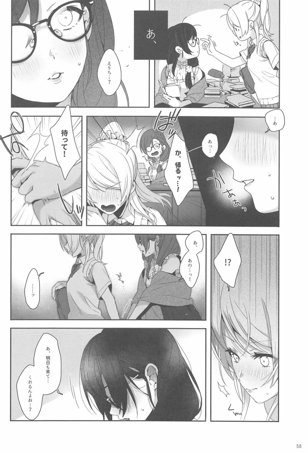 Re:デーデッデー!!!!!!!! Page.59