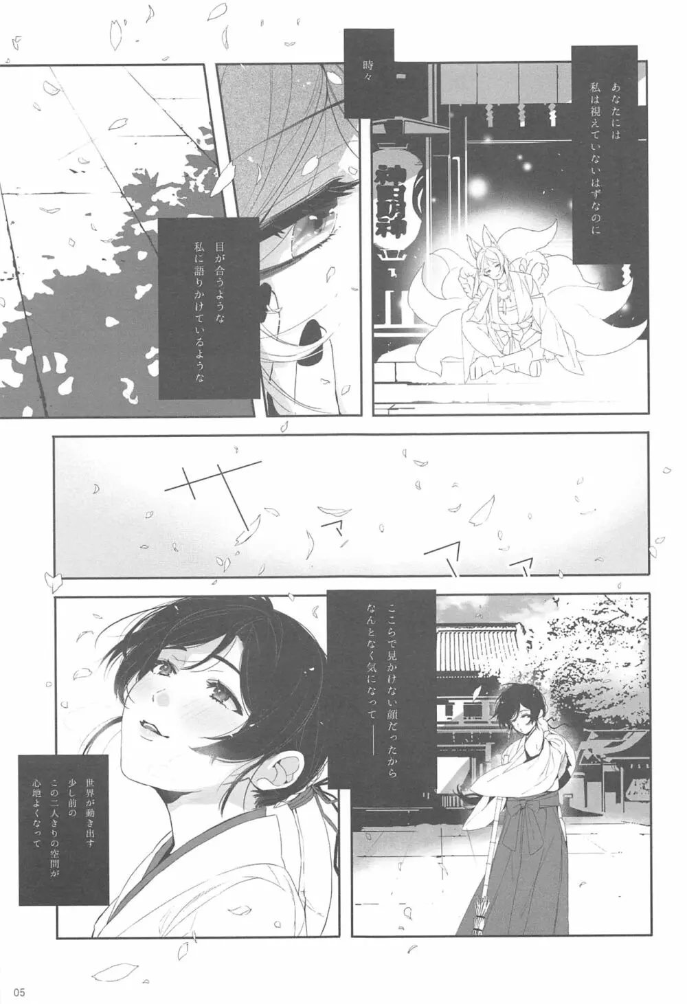 Re:デーデッデー!!!!!!!! Page.6