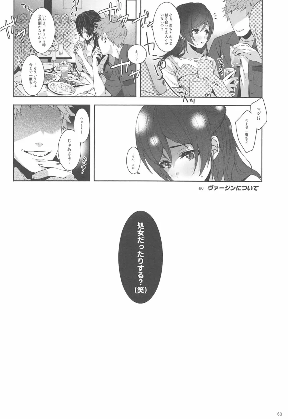 Re:デーデッデー!!!!!!!! Page.61