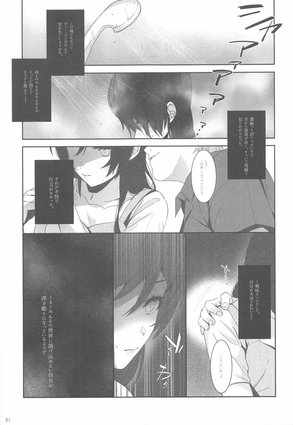 Re:デーデッデー!!!!!!!! Page.62
