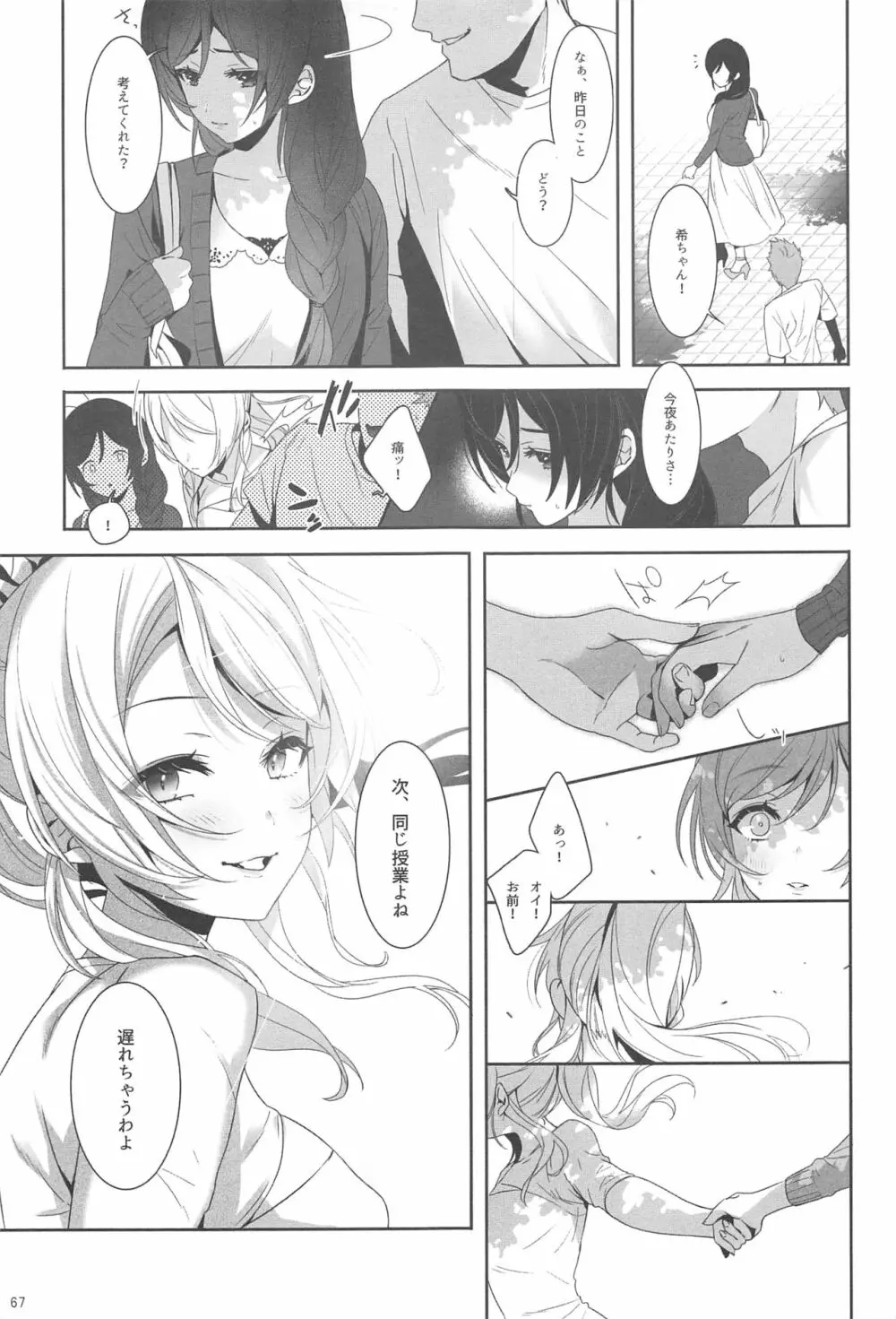 Re:デーデッデー!!!!!!!! Page.68