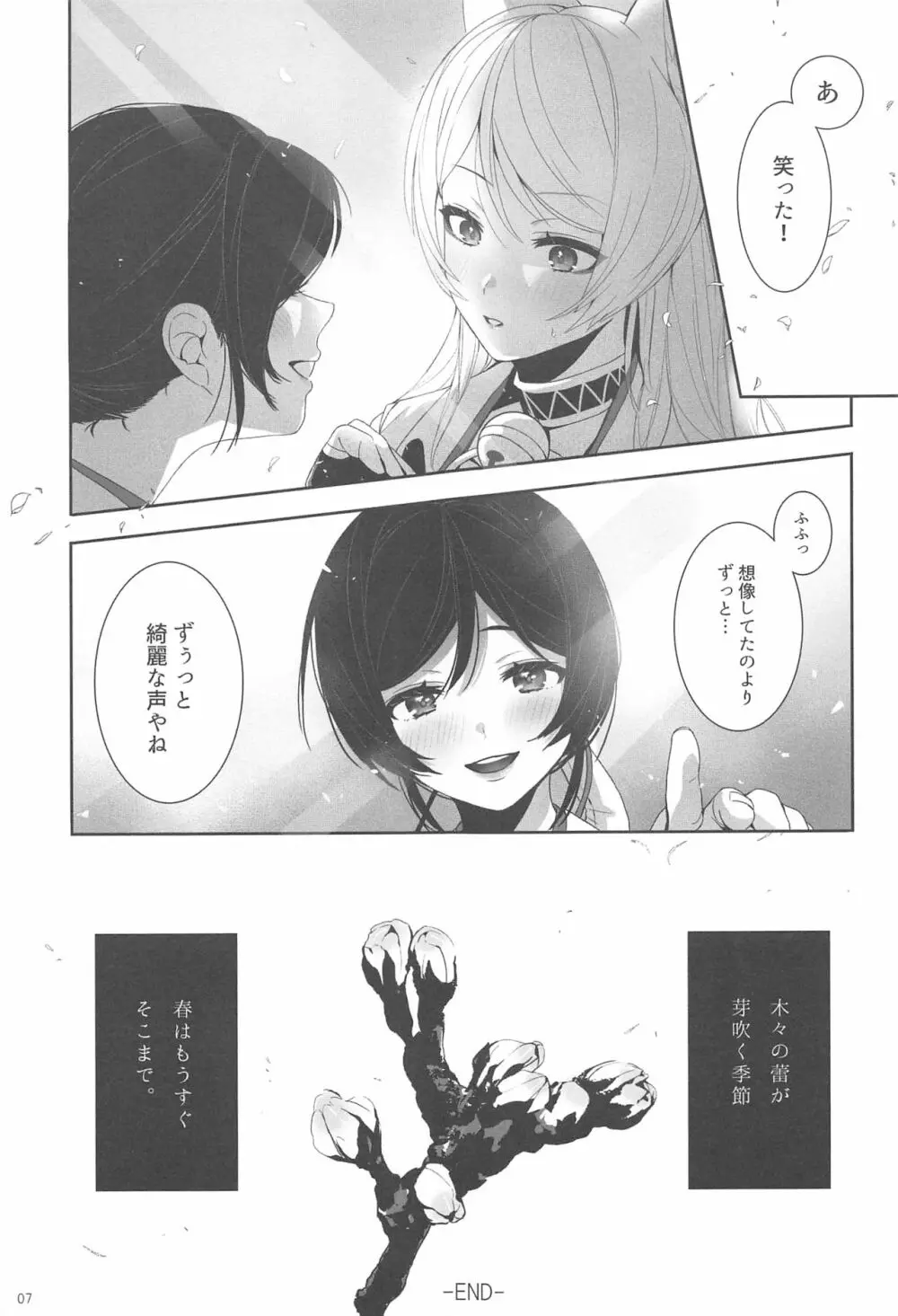 Re:デーデッデー!!!!!!!! Page.8
