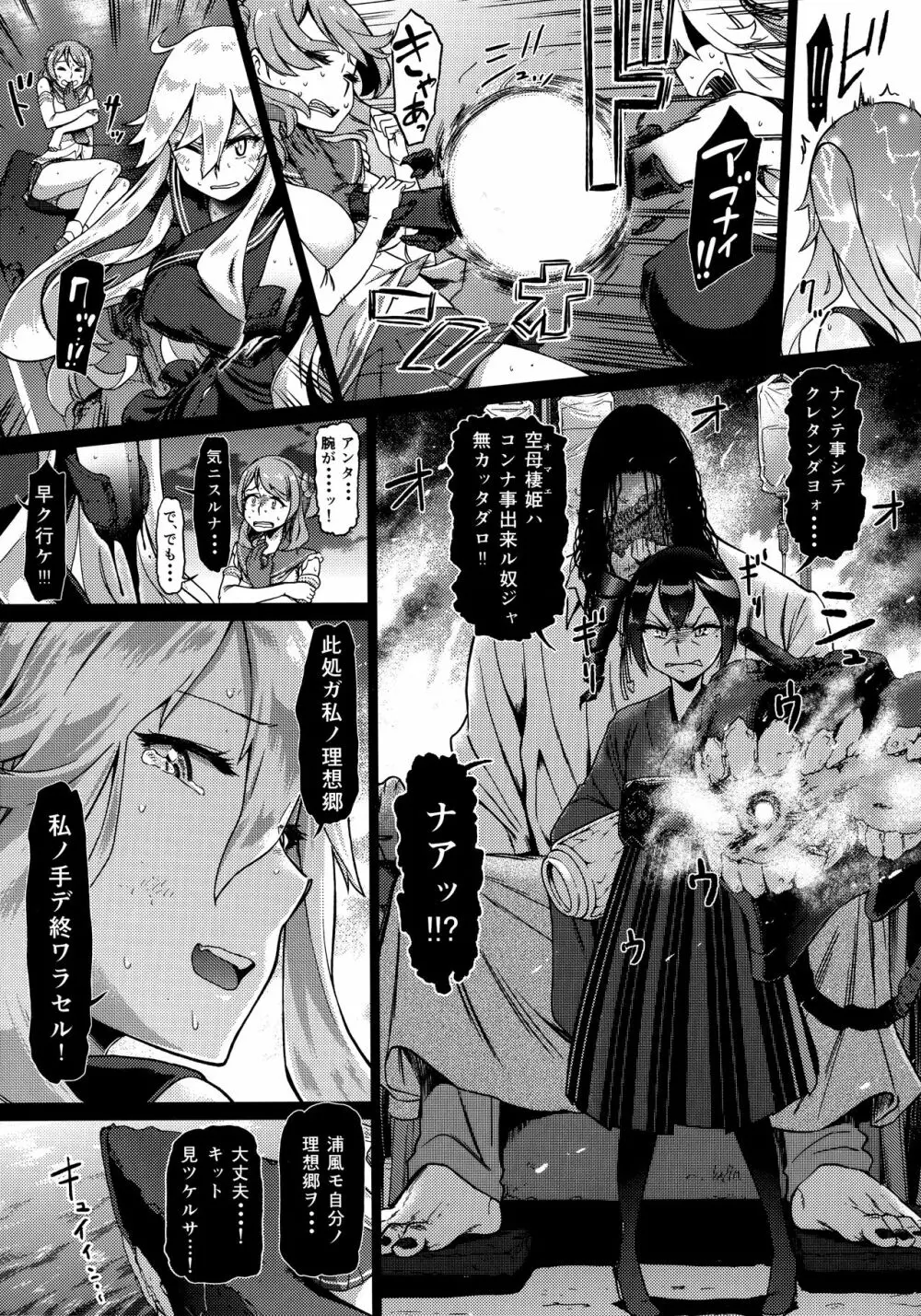 其処が空母棲姫の理想郷 Page.32