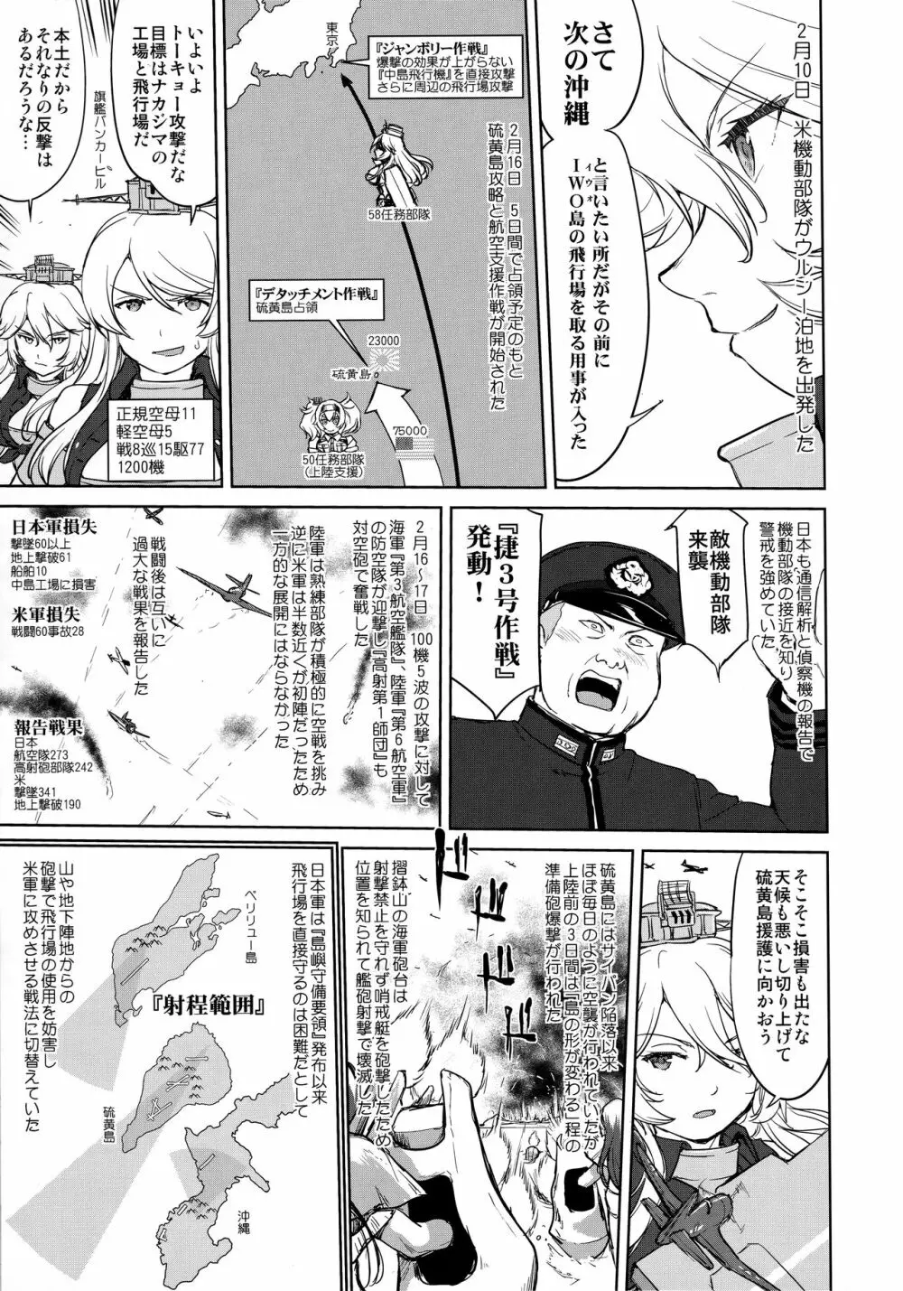 テートクの決断 艦娘の一番長い日 Page.26