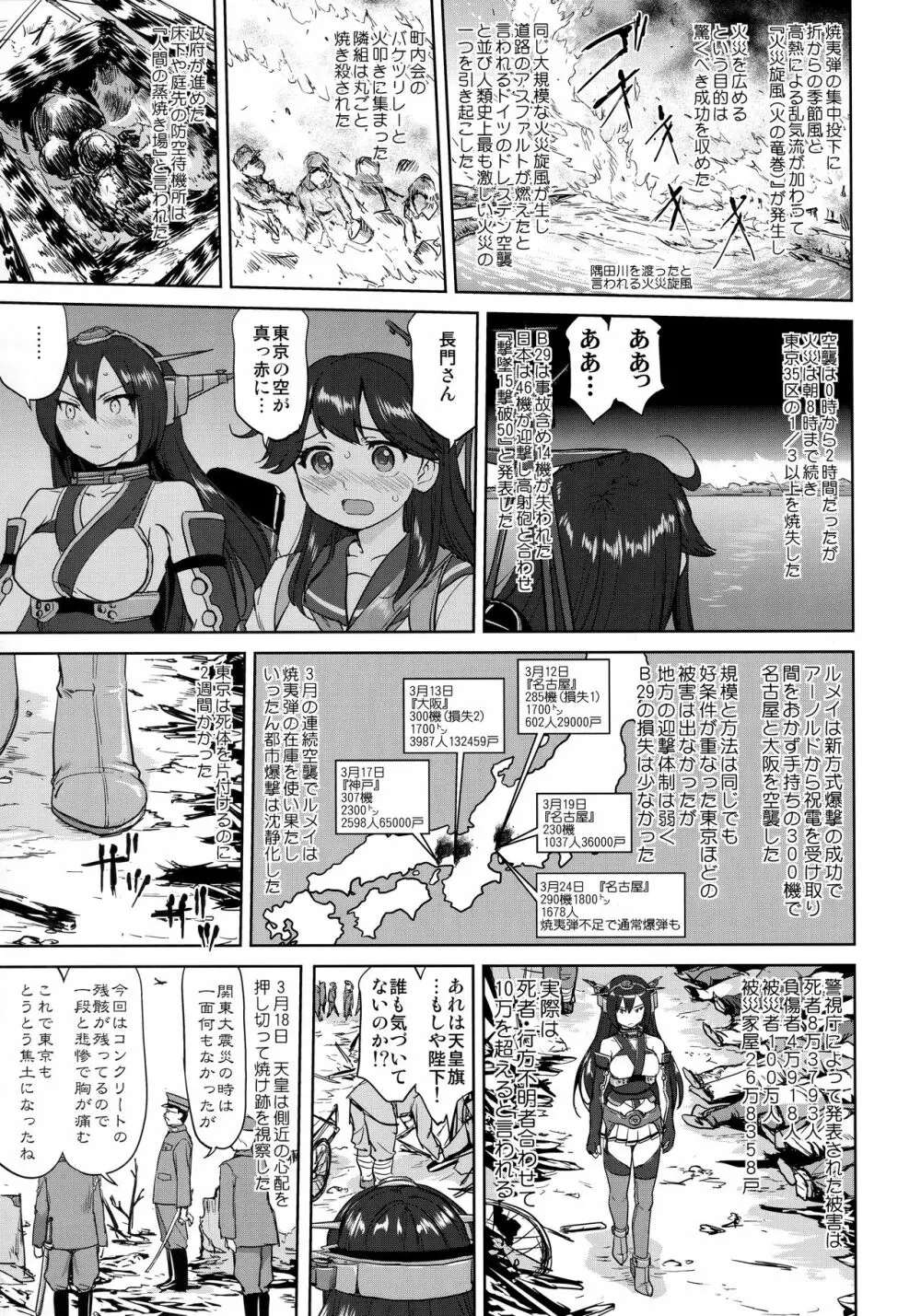 テートクの決断 艦娘の一番長い日 Page.34