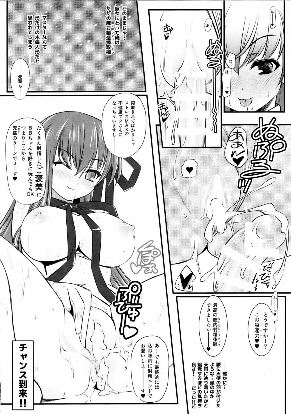 Queen【吸淫】BBちゃん Page.12