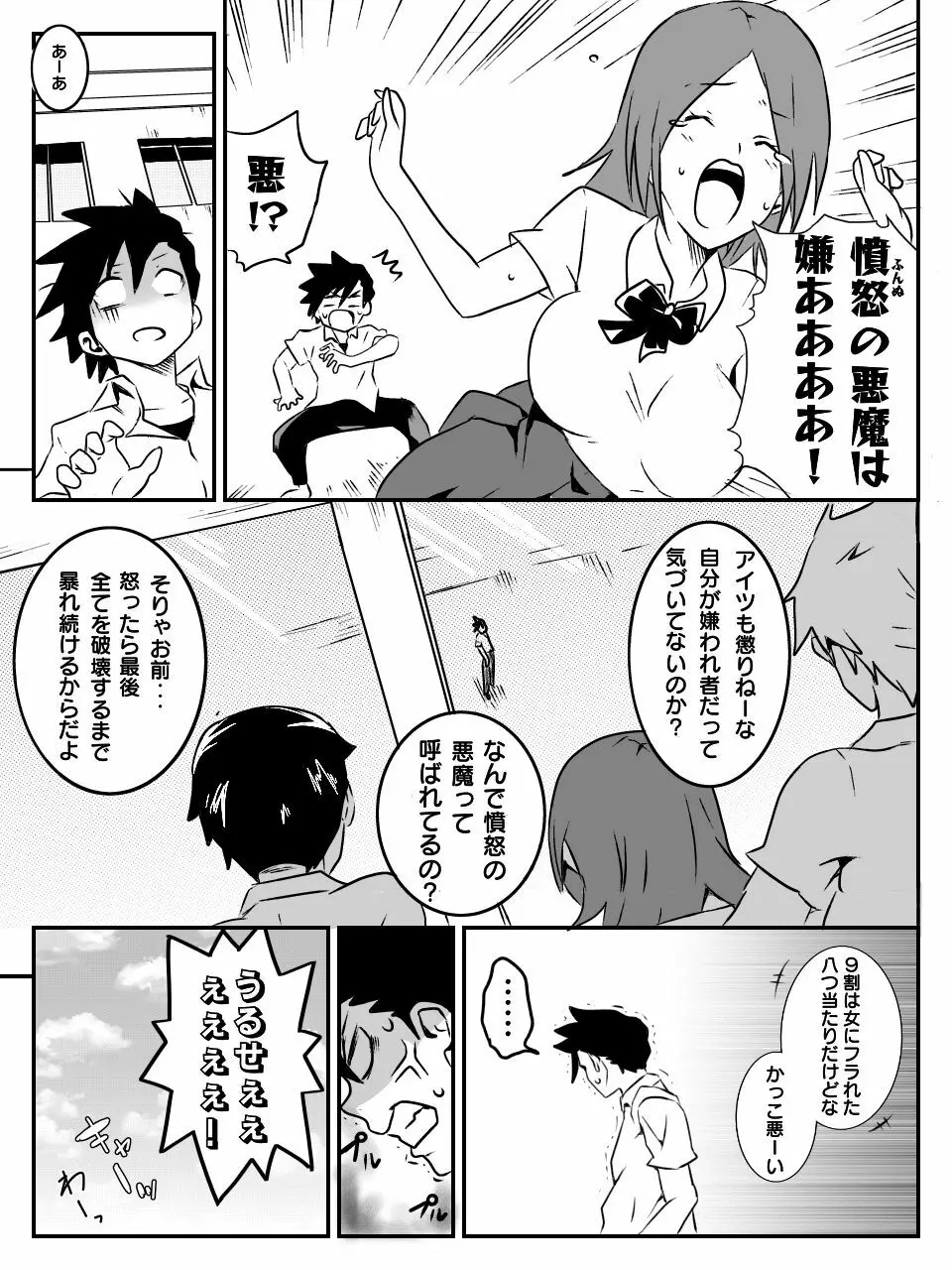 デビキュピ！ Page.3