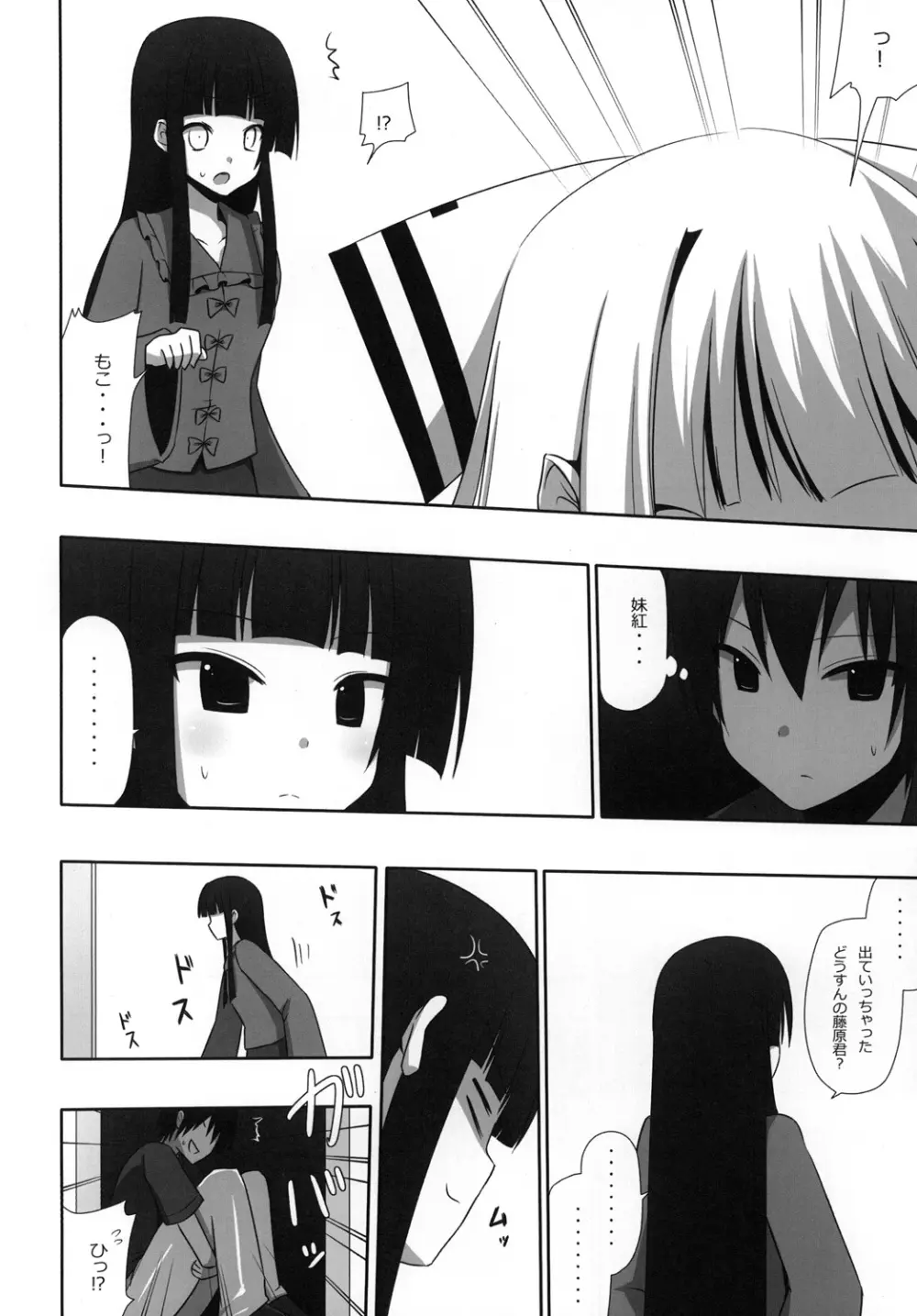 もこもこきゃっきゃうふふ3 Page.11