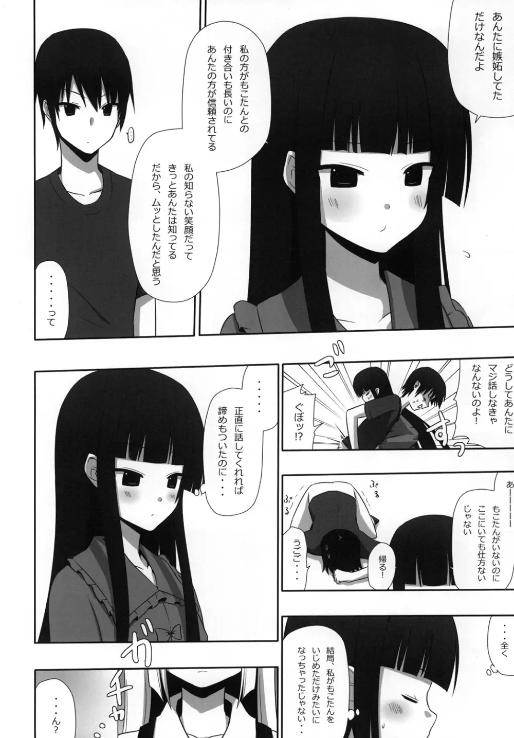 もこもこきゃっきゃうふふ3 Page.13