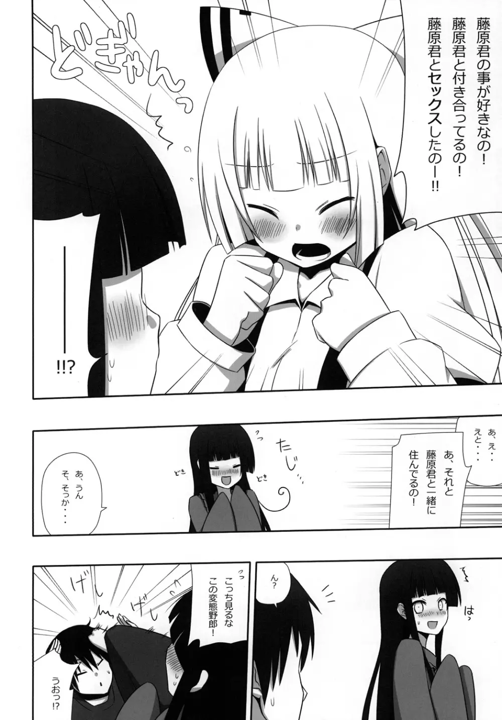 もこもこきゃっきゃうふふ3 Page.15