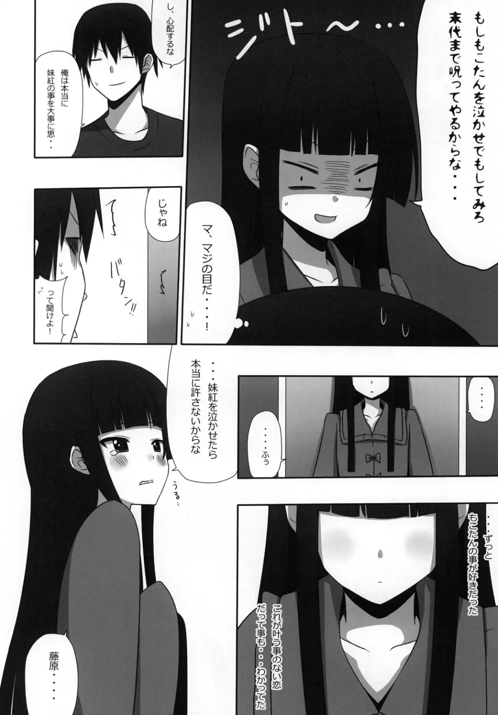 もこもこきゃっきゃうふふ3 Page.17