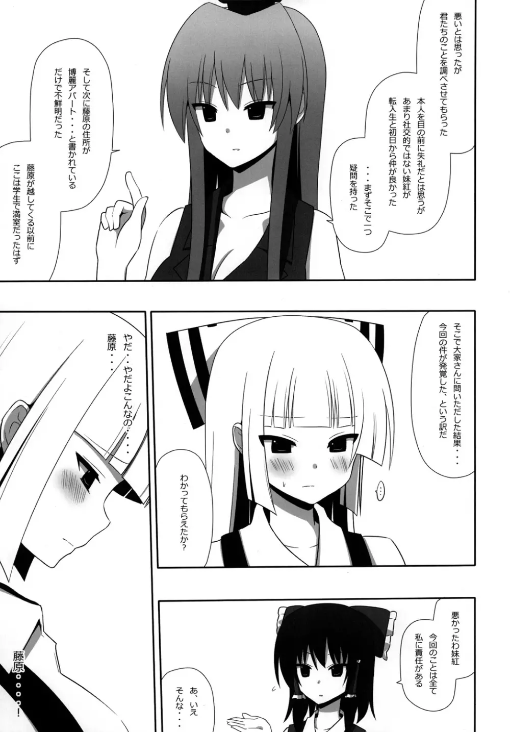 もこもこきゃっきゃうふふ3 Page.38