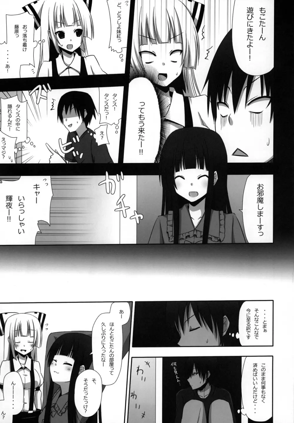 もこもこきゃっきゃうふふ3 Page.4