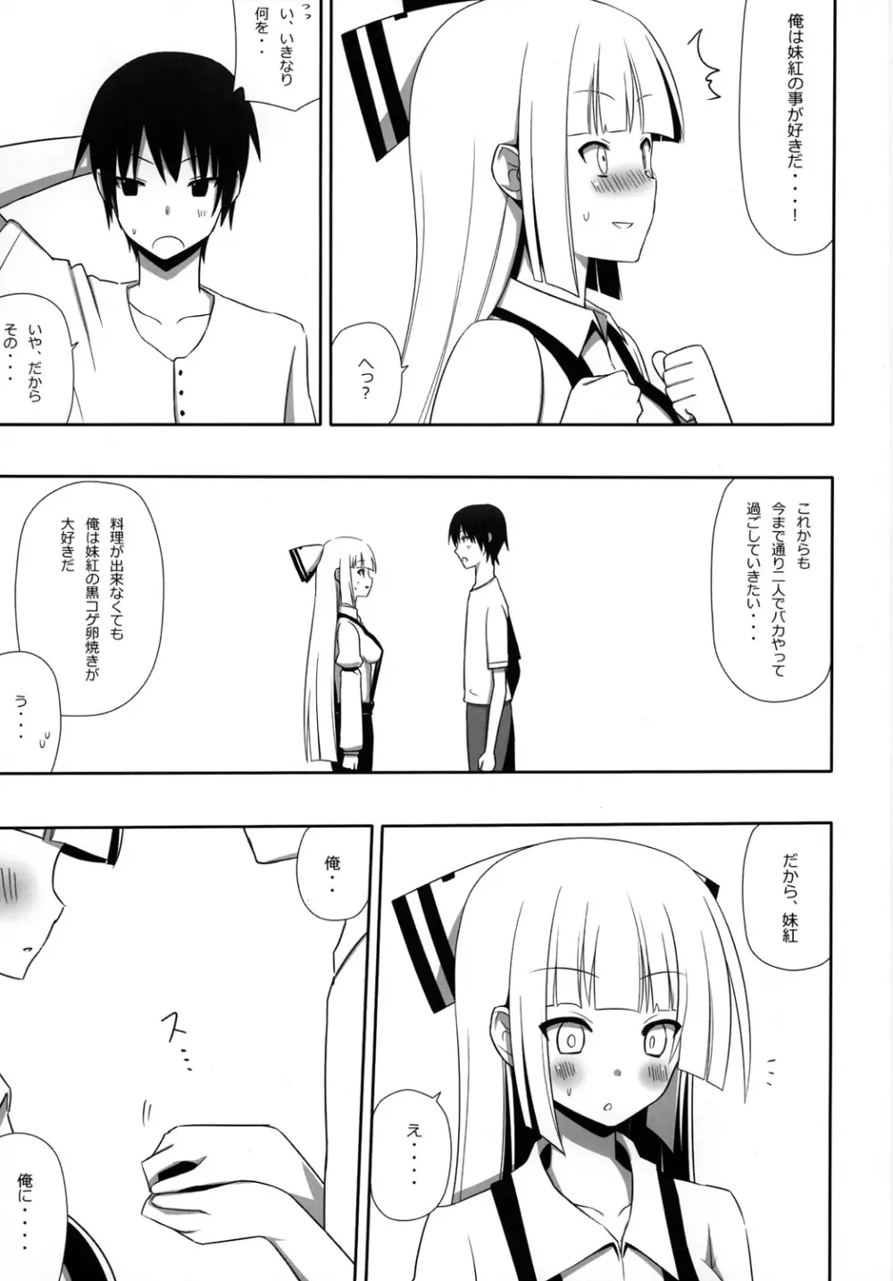 もこもこきゃっきゃうふふ3 Page.42