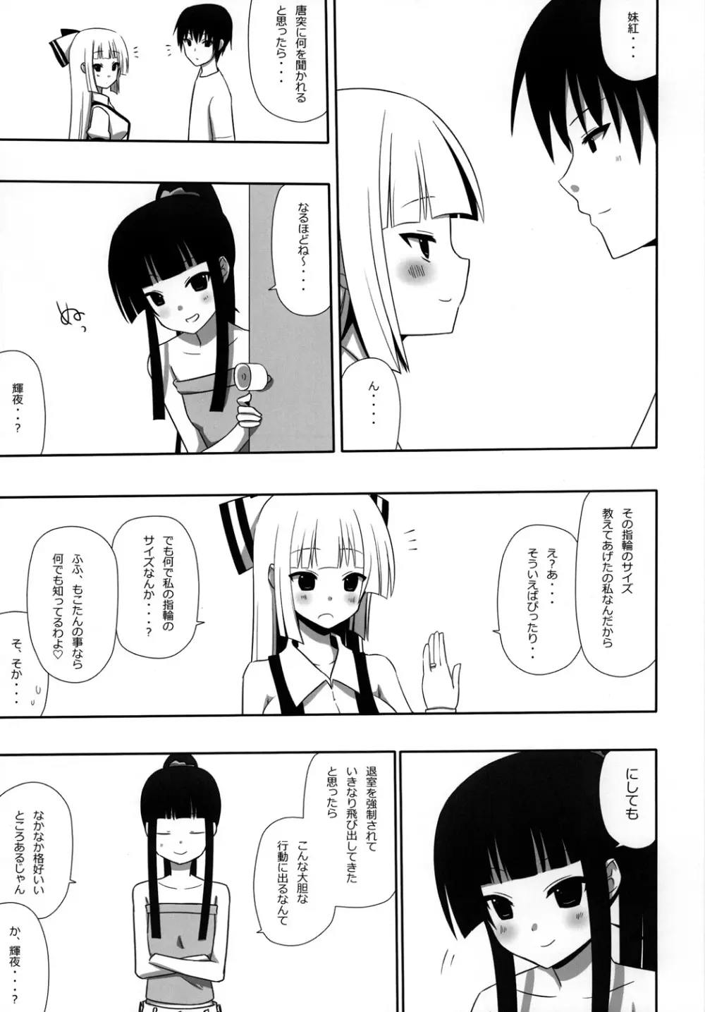 もこもこきゃっきゃうふふ3 Page.46