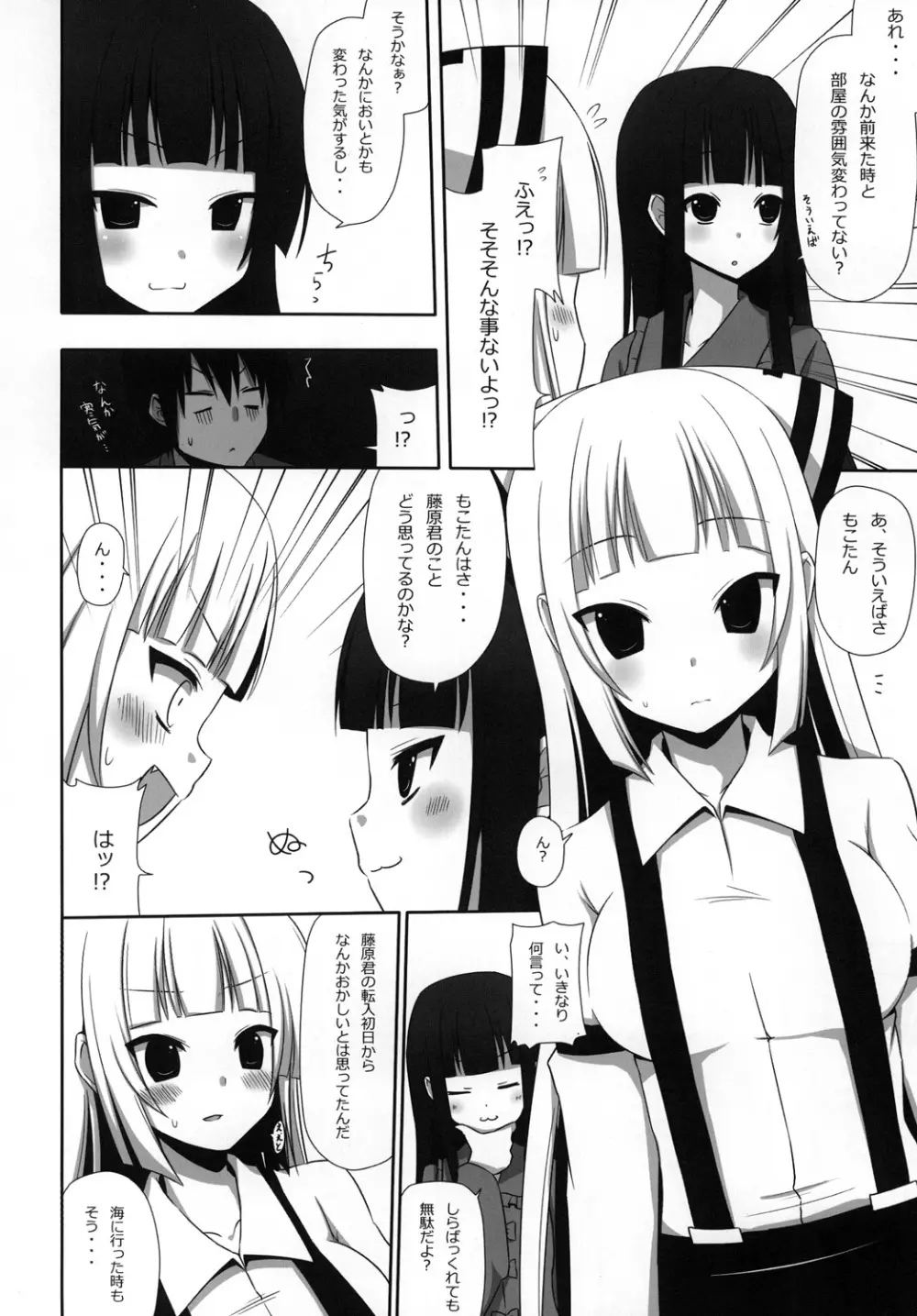 もこもこきゃっきゃうふふ3 Page.5