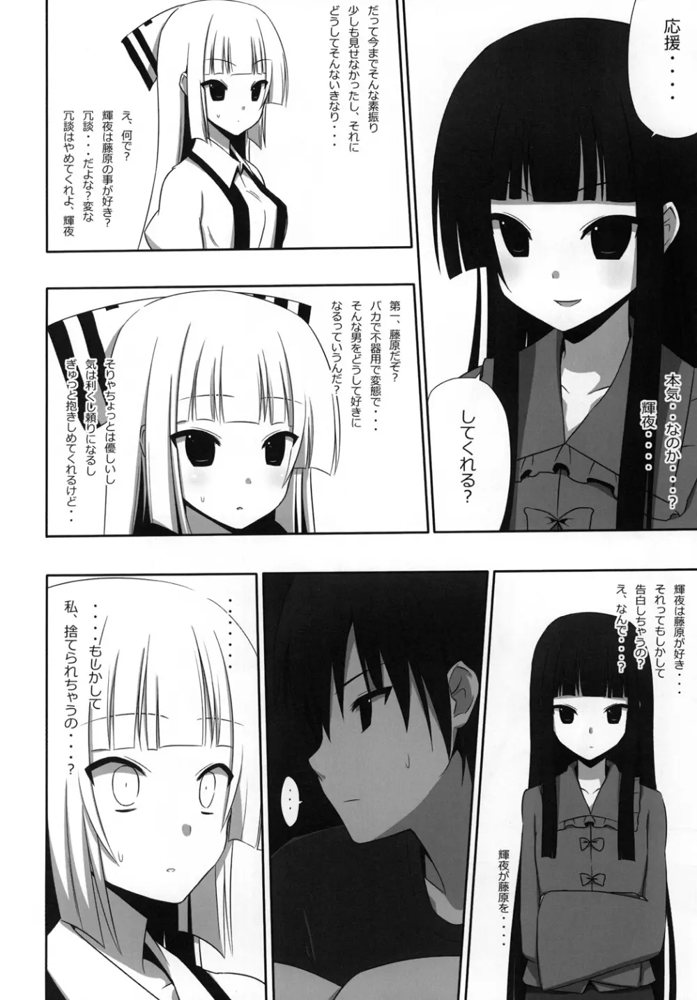 もこもこきゃっきゃうふふ3 Page.9