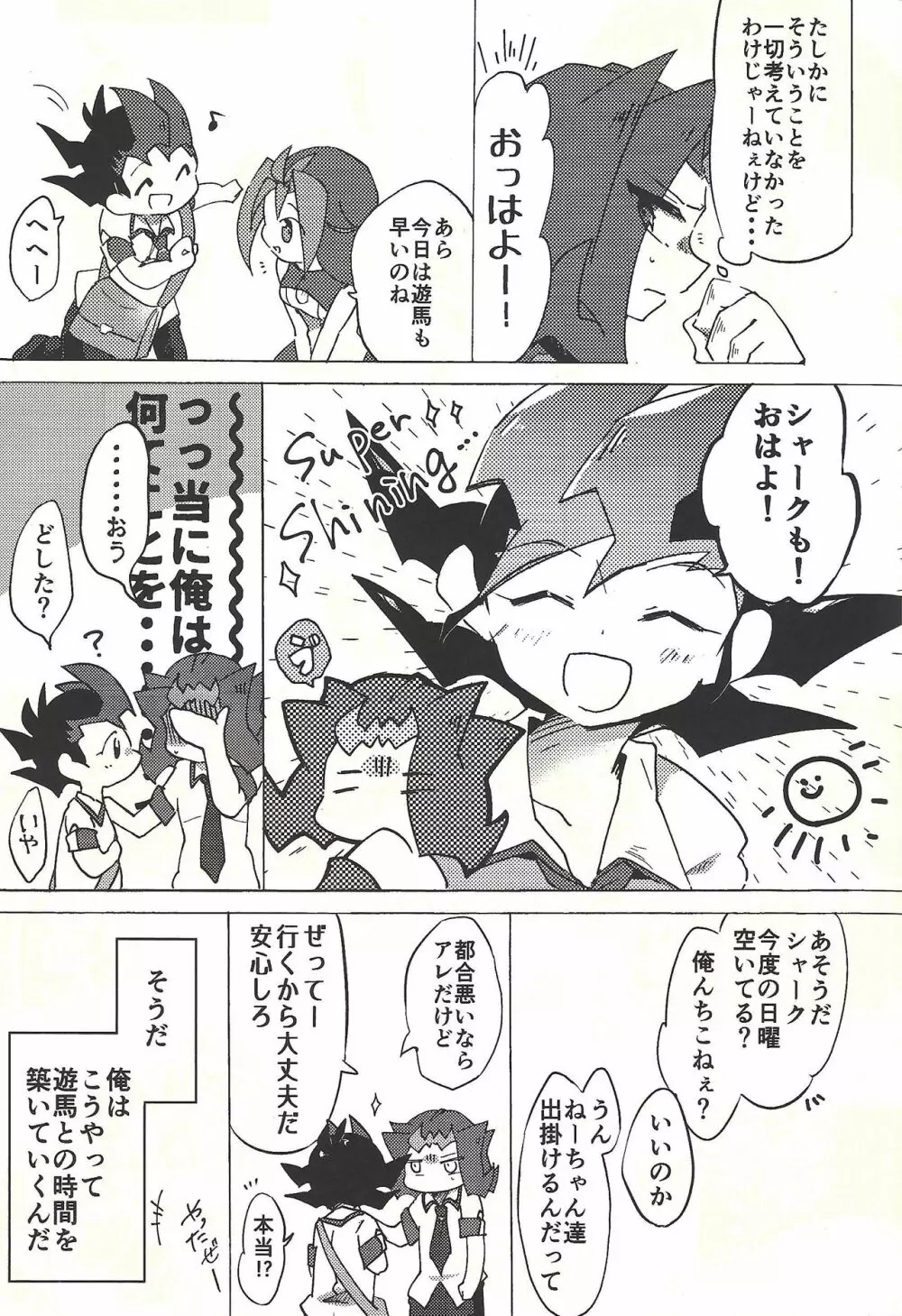 ×夢レス不眠レース Page.10
