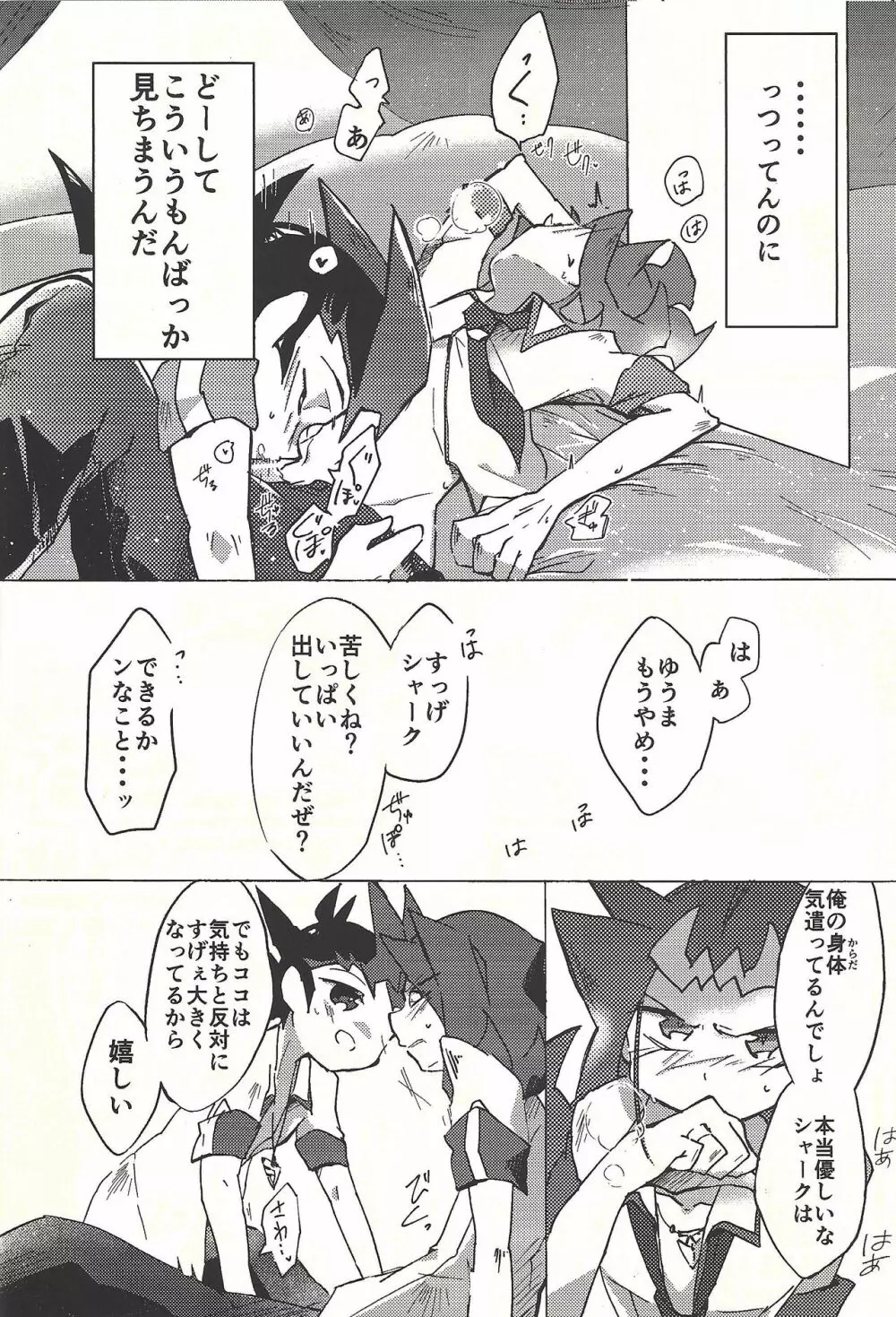 ×夢レス不眠レース Page.11