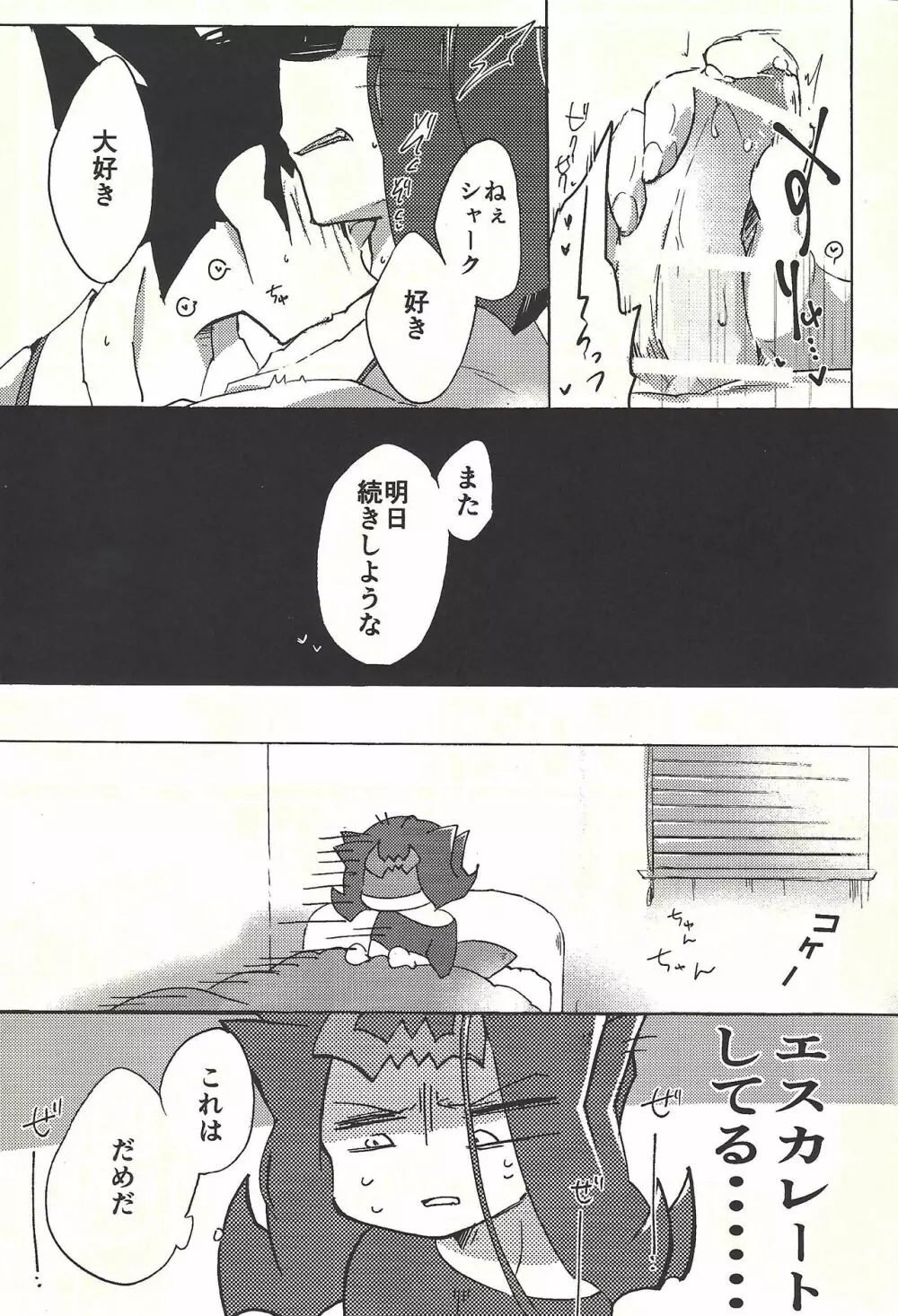 ×夢レス不眠レース Page.12