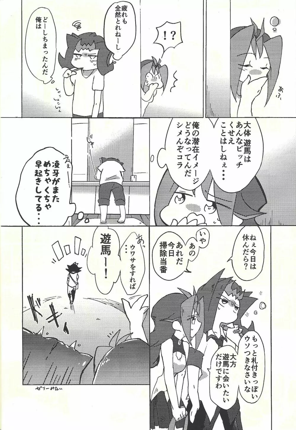 ×夢レス不眠レース Page.13