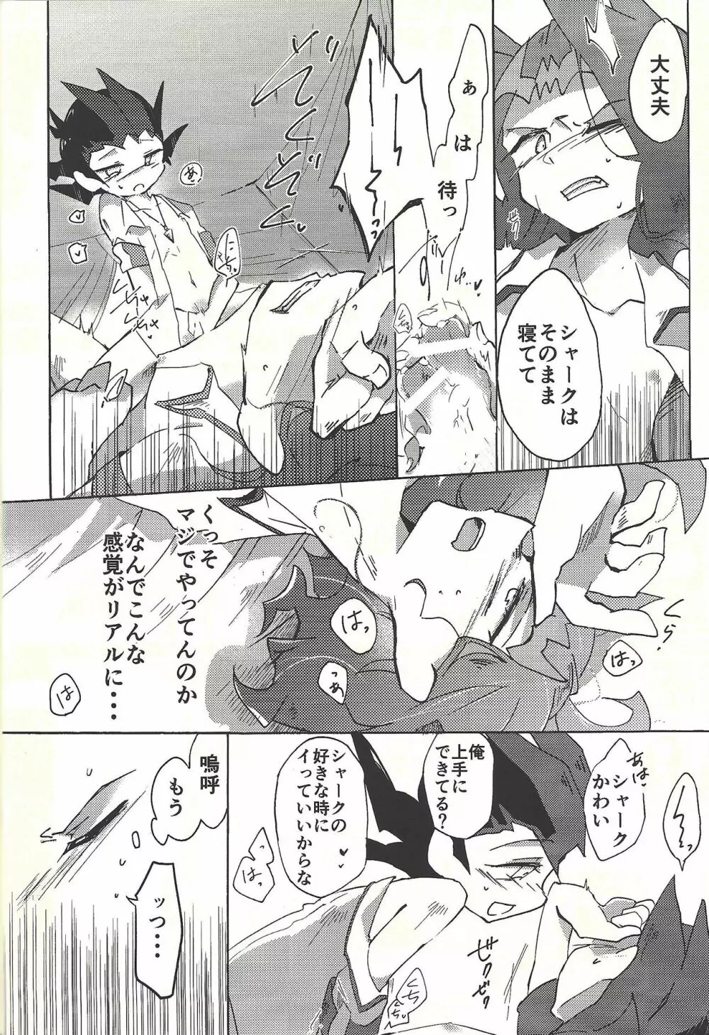 ×夢レス不眠レース Page.17