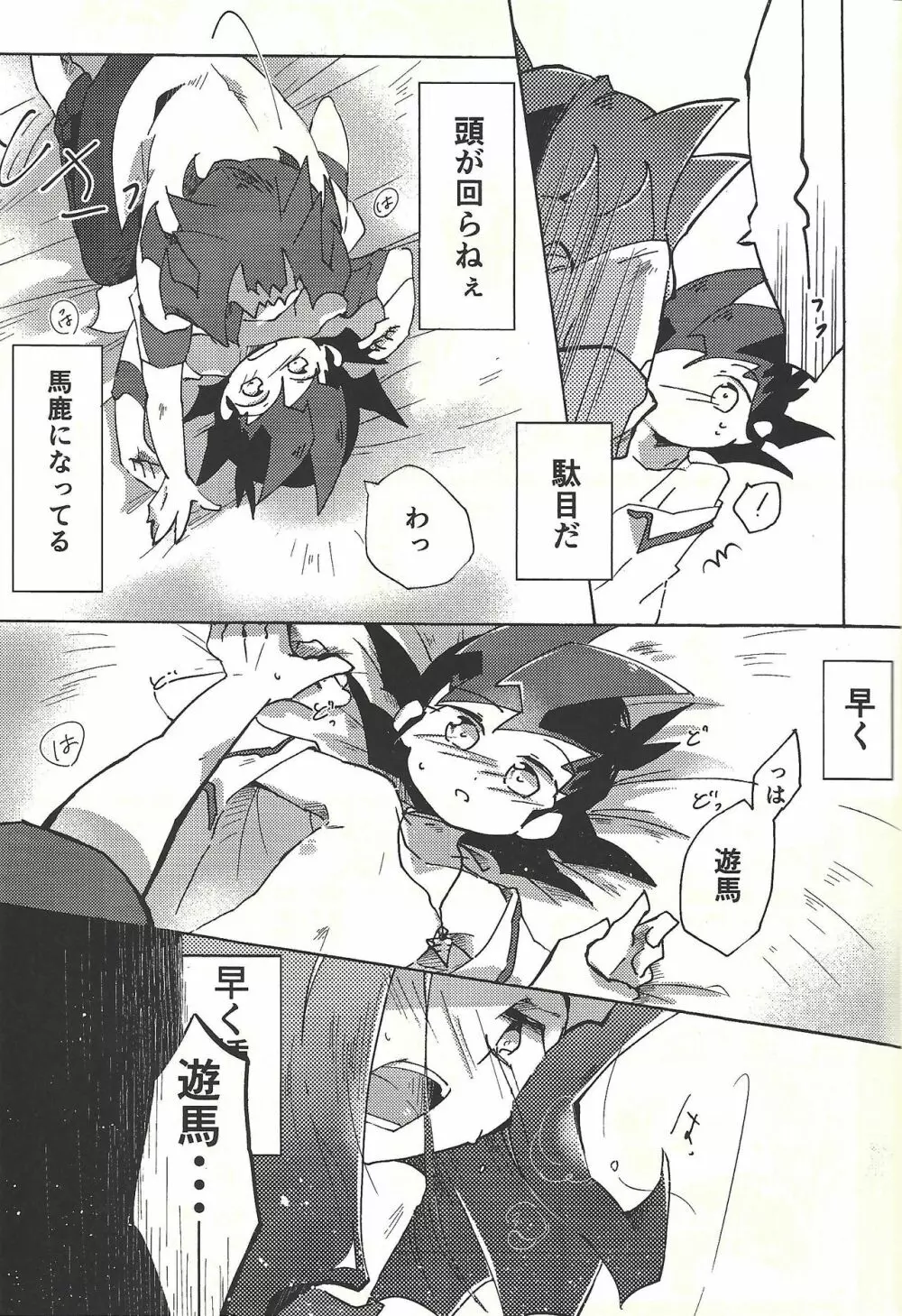 ×夢レス不眠レース Page.18