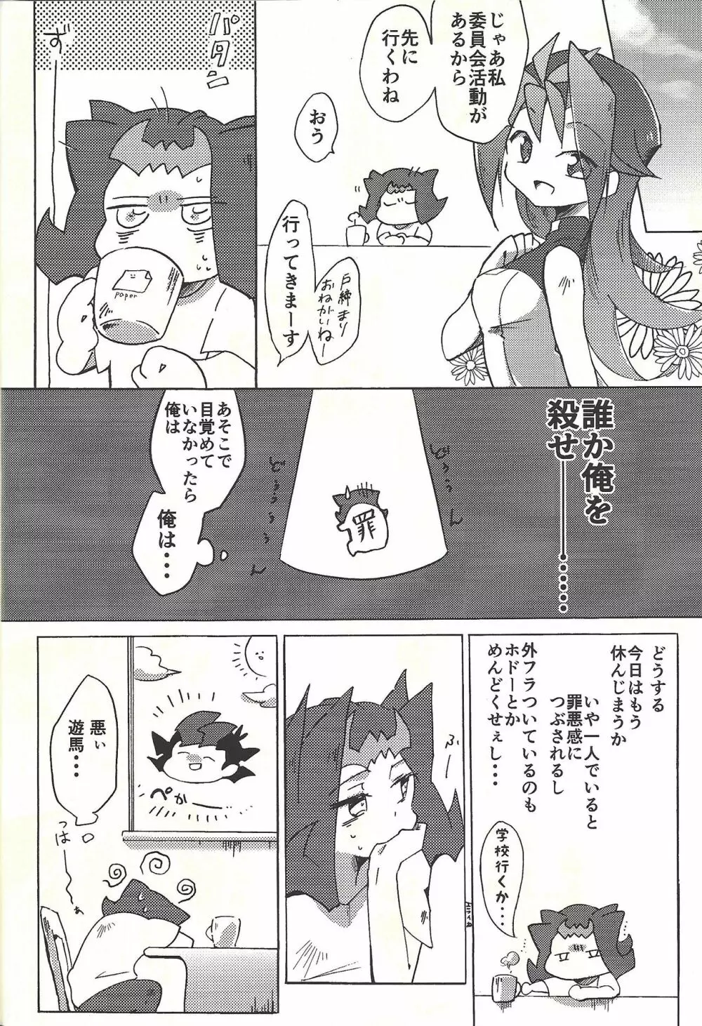 ×夢レス不眠レース Page.19