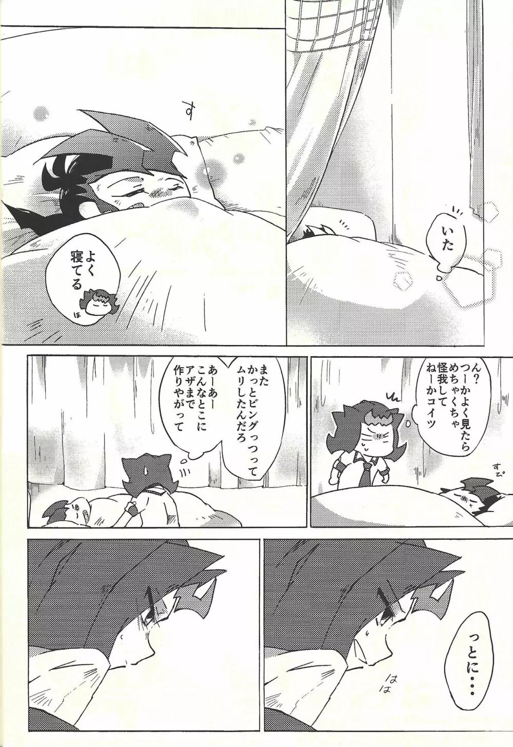 ×夢レス不眠レース Page.21
