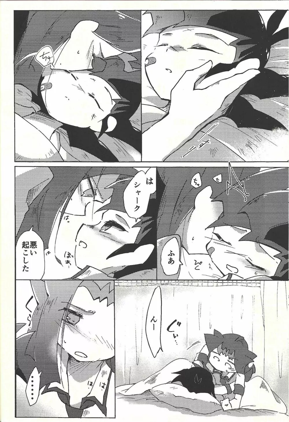 ×夢レス不眠レース Page.23