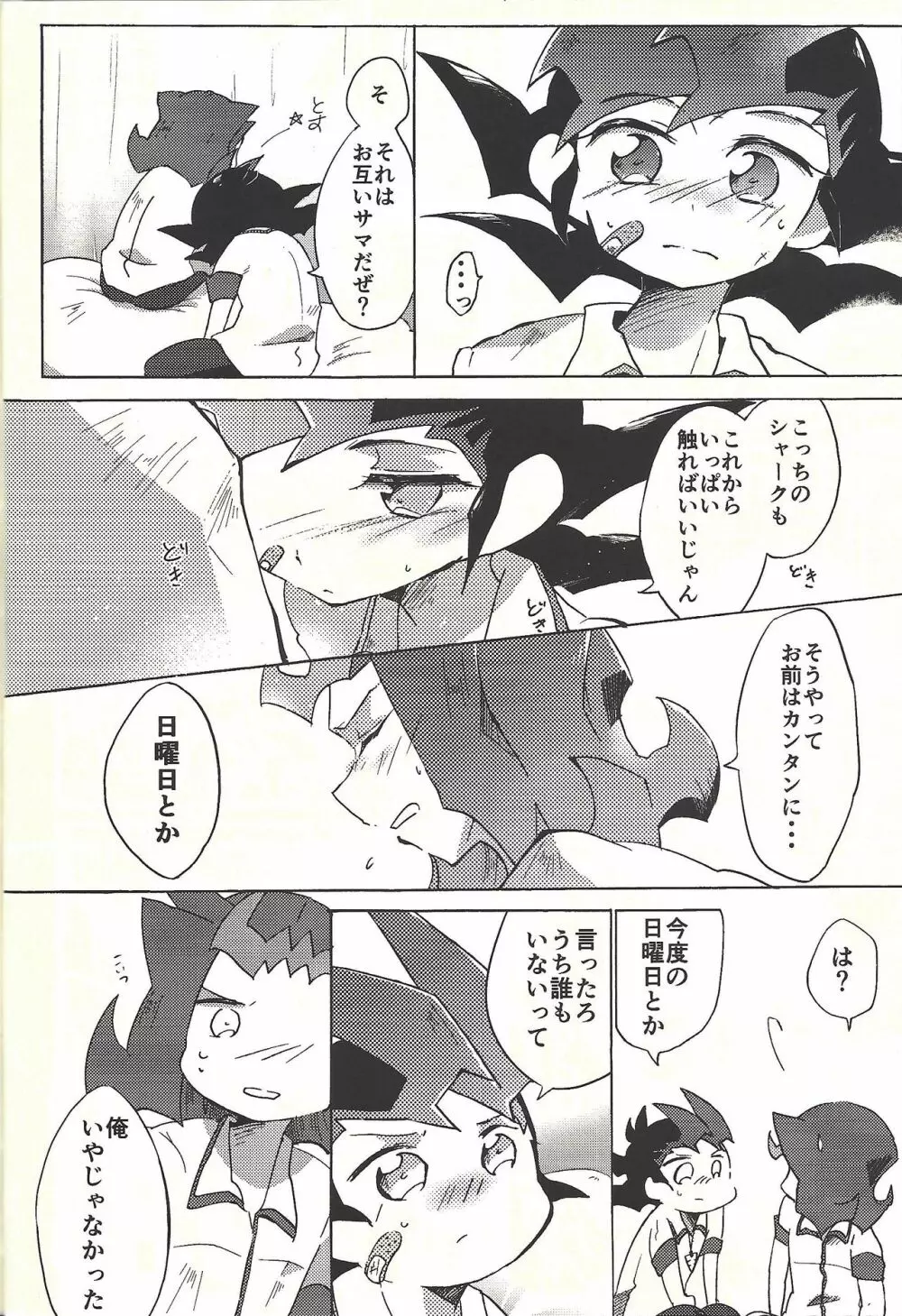 ×夢レス不眠レース Page.27