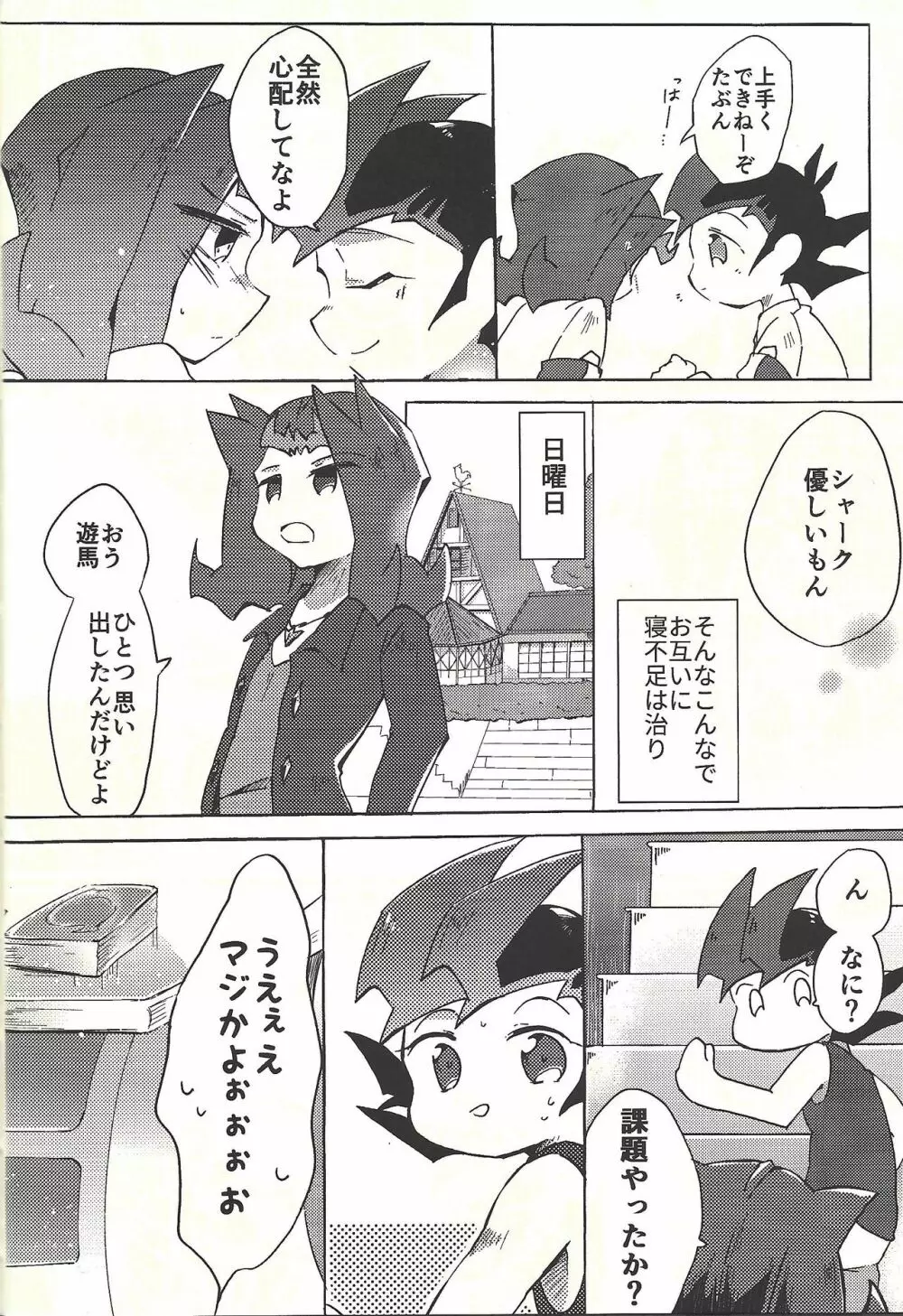 ×夢レス不眠レース Page.29