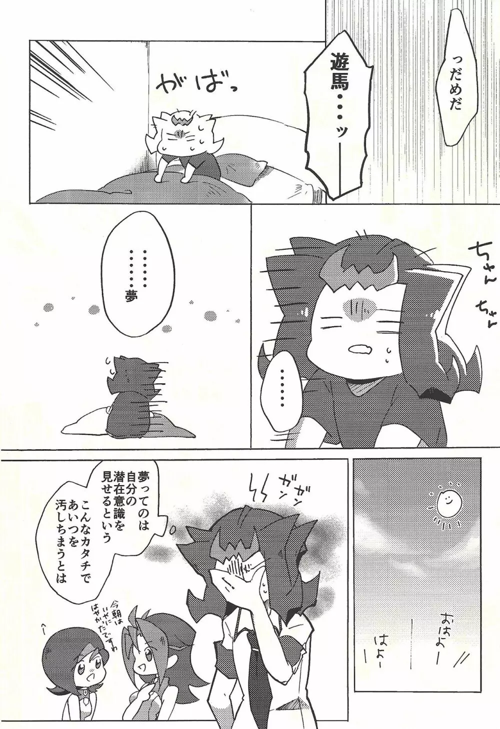 ×夢レス不眠レース Page.9