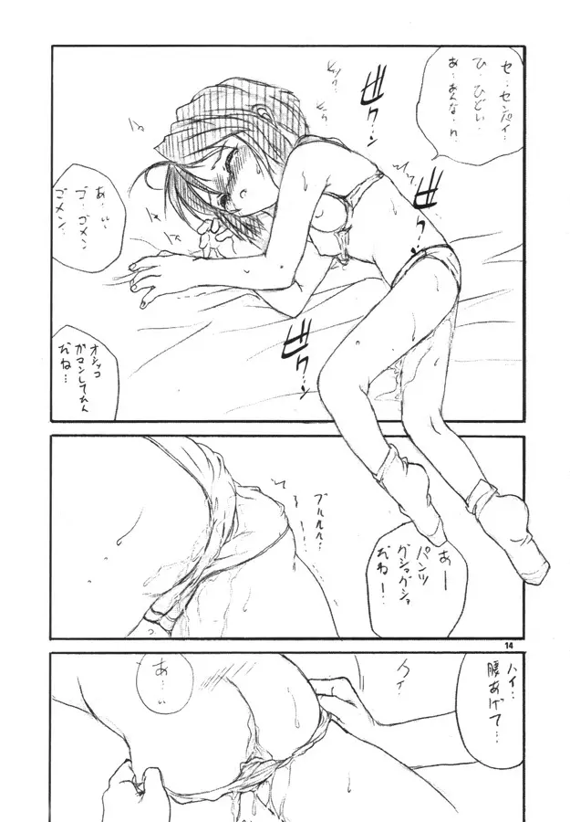 うぃずひな Page.13