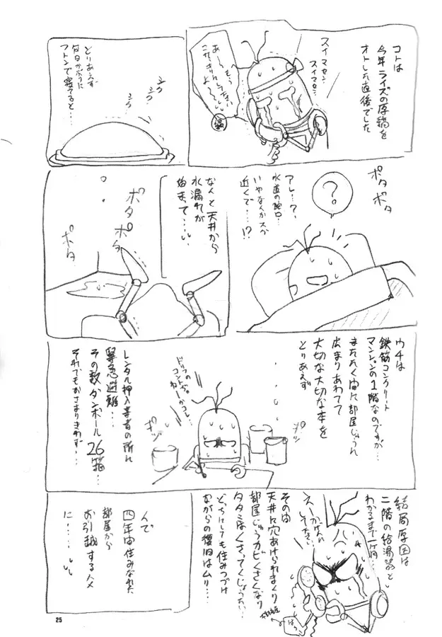 うぃずひな Page.24