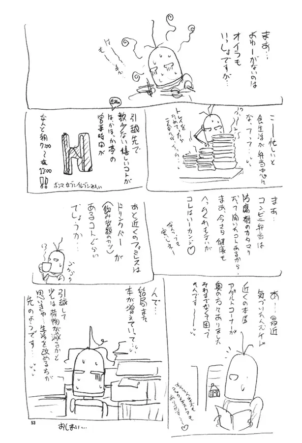 うぃずひな Page.52