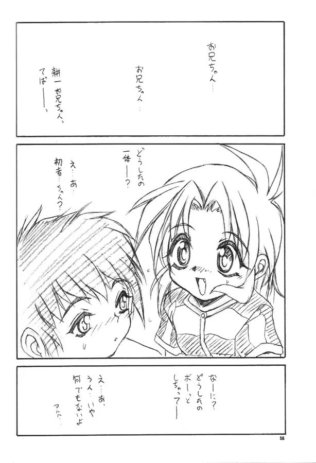 うぃずひな Page.55