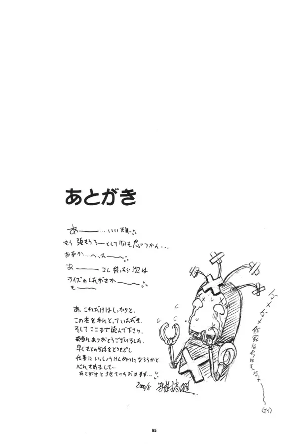 うぃずひな Page.64