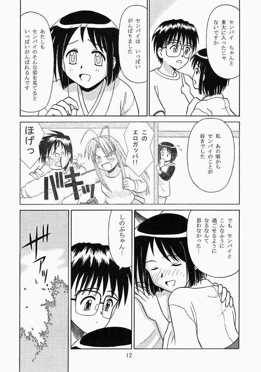 ミコしの Page.10