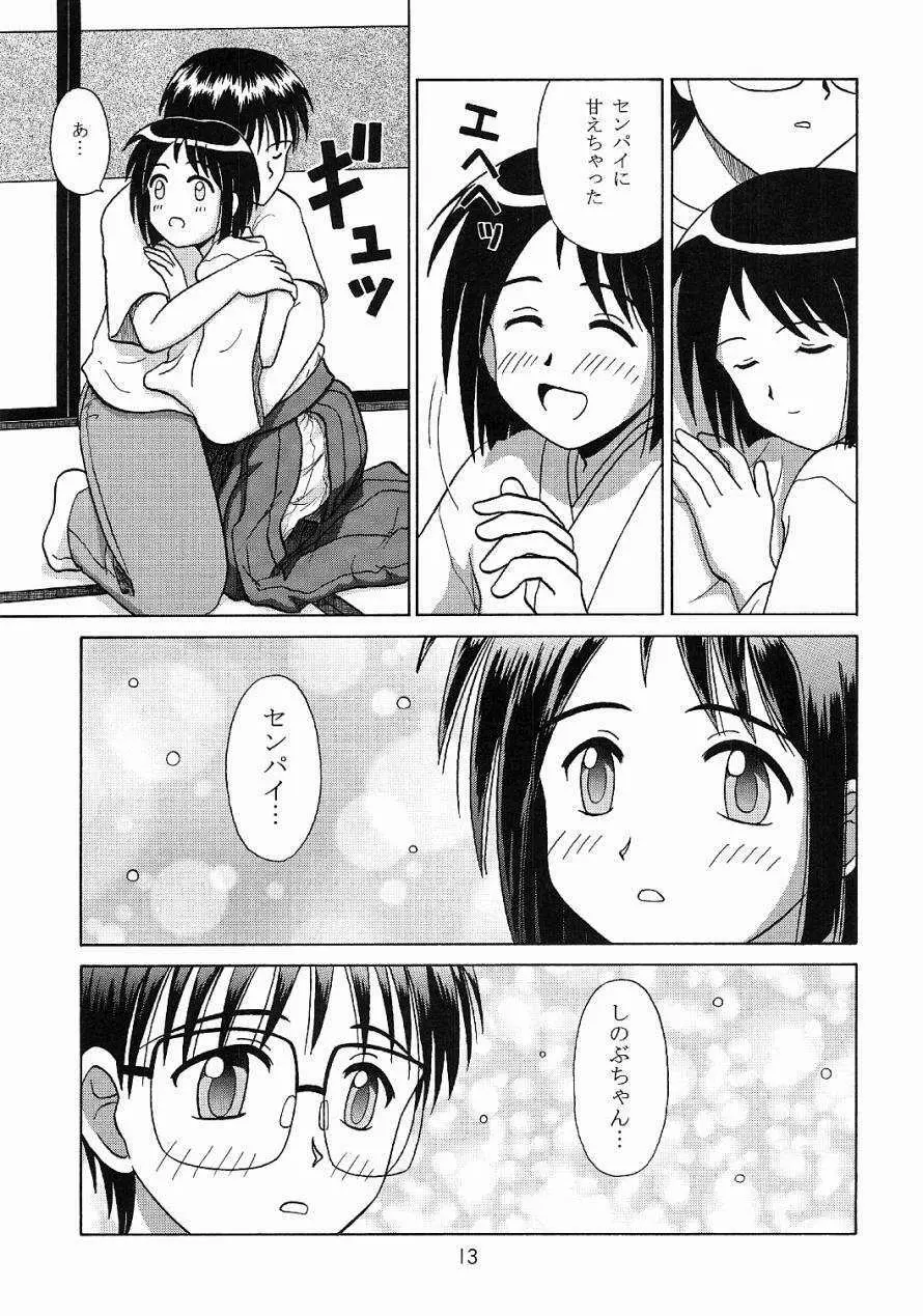ミコしの Page.11