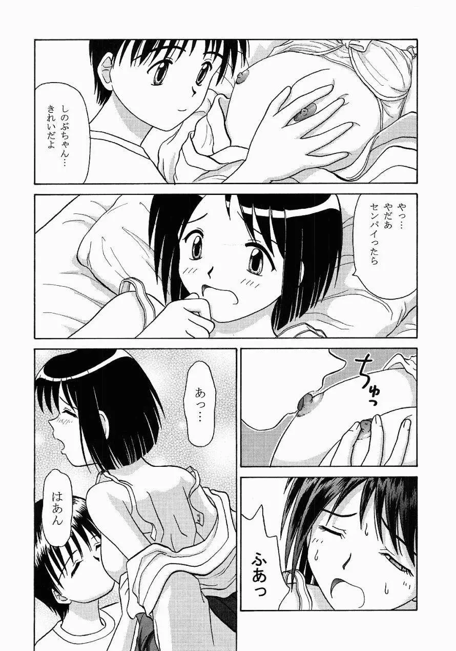 ミコしの Page.16