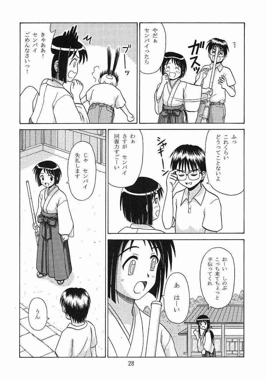 ミコしの Page.26