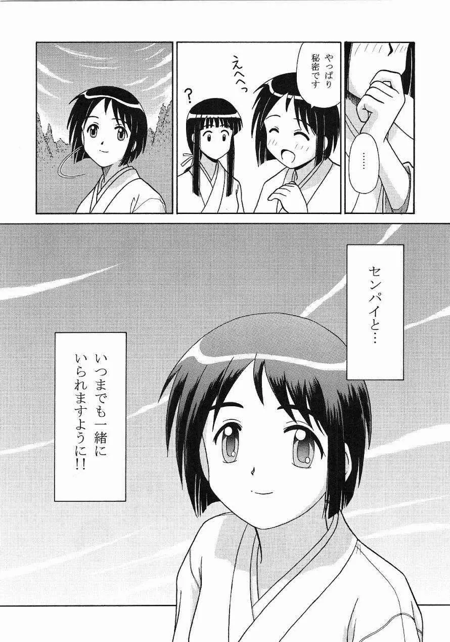 ミコしの Page.28