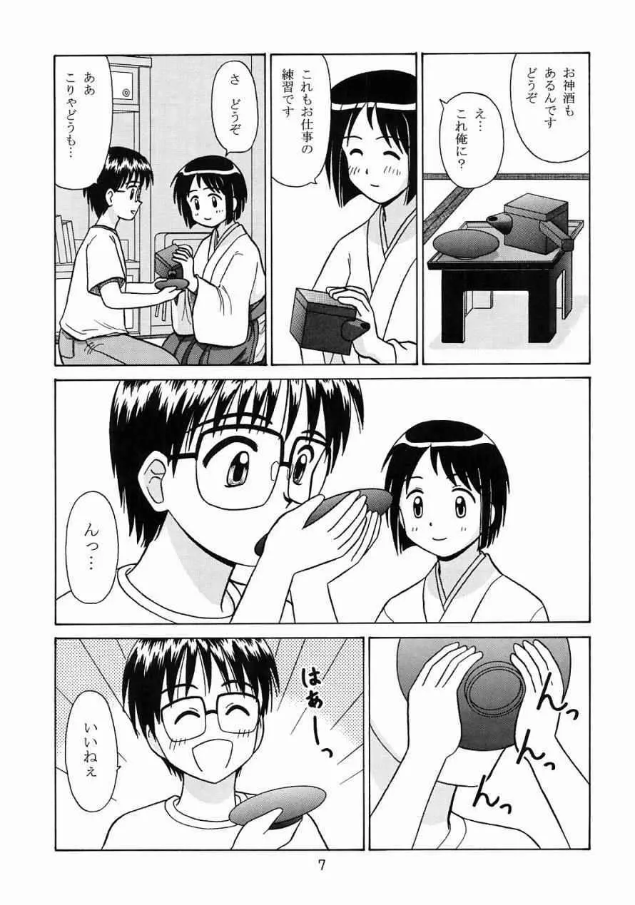 ミコしの Page.5